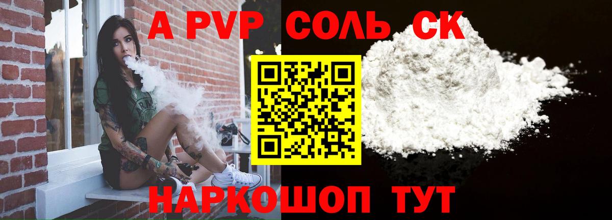 A PVP VHQ  Вход с VPN  Alpha-PVP Crystall  Alpha-PVP крисы CK  Коломна 