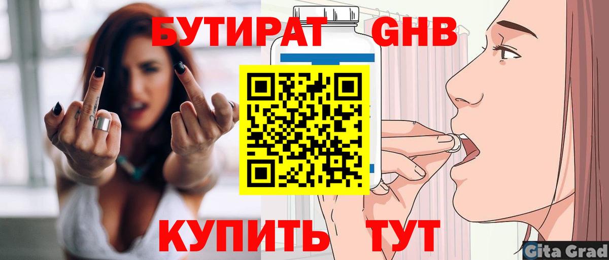 БУТИРАТ жидкий экстази Коломна