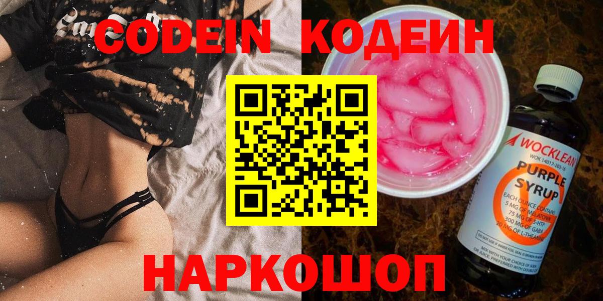 Кодеиновый сироп Lean напиток Lean (лин) Коломна