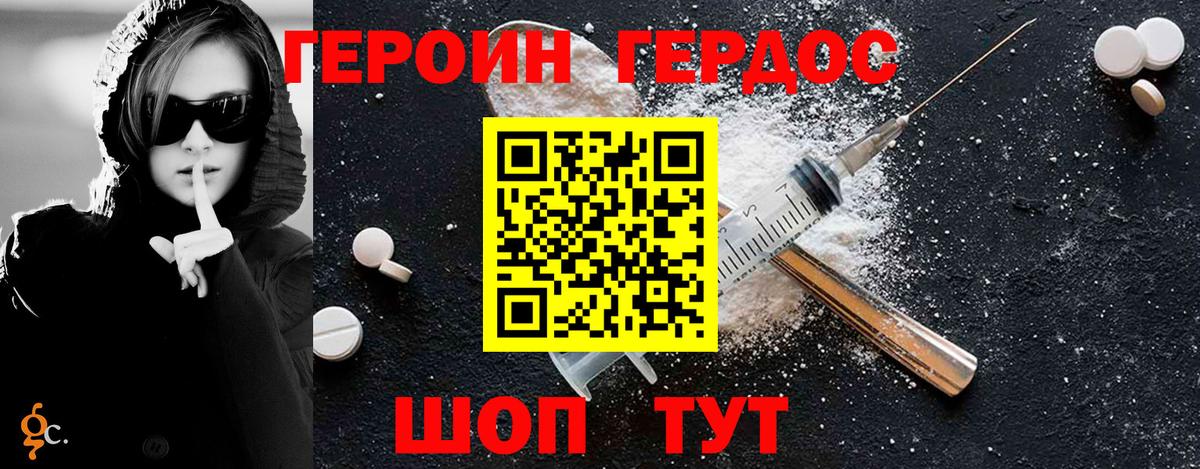 ГЕРОИН VHQ Коломна