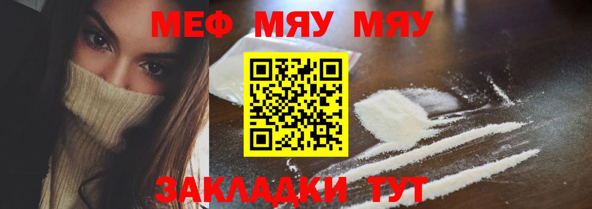 МЯУ-МЯУ  Вход с VPN  Коломна  МЯУ-МЯУ кристаллы  МЯУ-МЯУ  дарнет шоп  МЯУ-МЯУ мяу мяу 